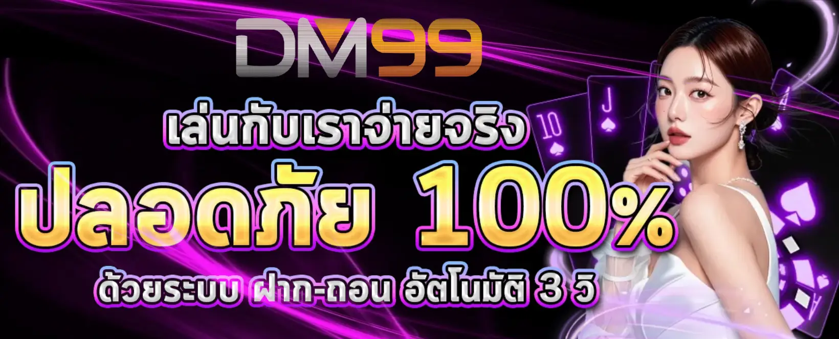 dm99 banner